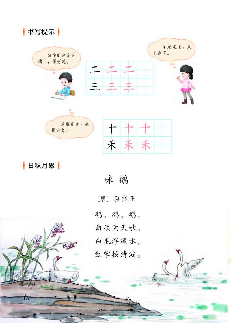 語文園地1《詠鵝》