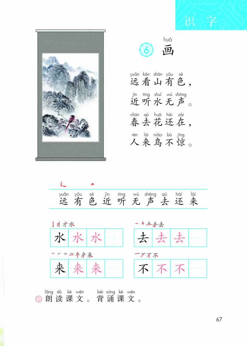 識字6《畫》