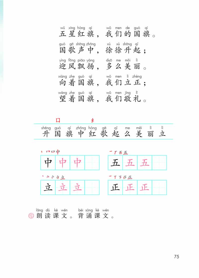 識字10《升國旗》