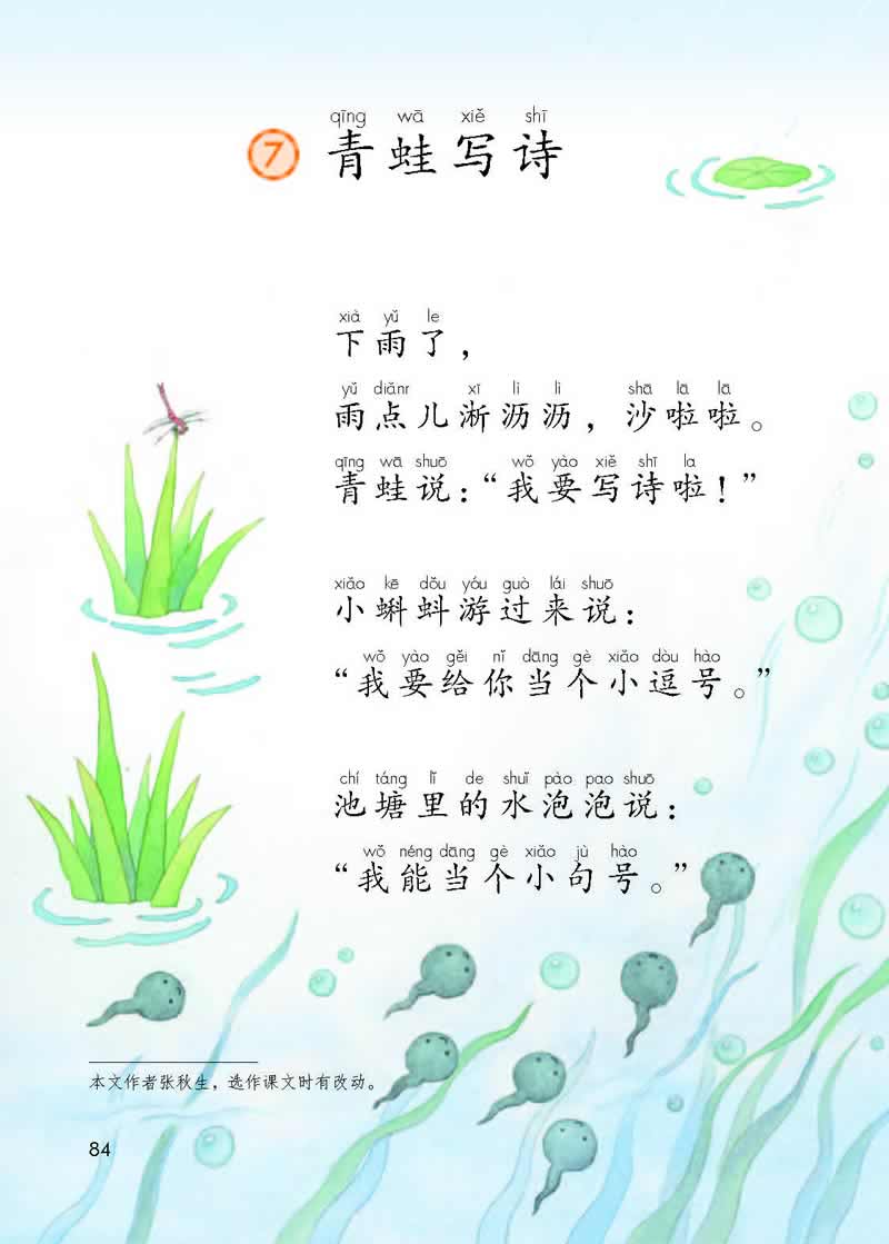 第7課《青蛙寫詩(shī)》