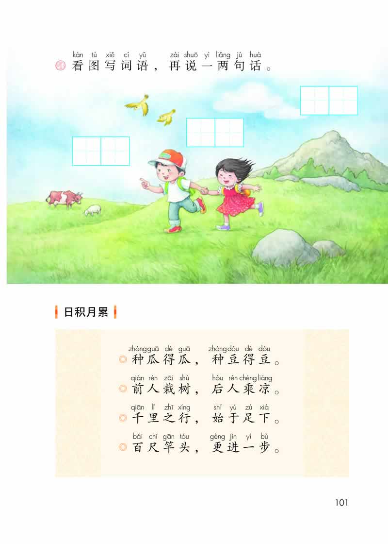 語文園地7《種瓜得瓜，種豆得豆》