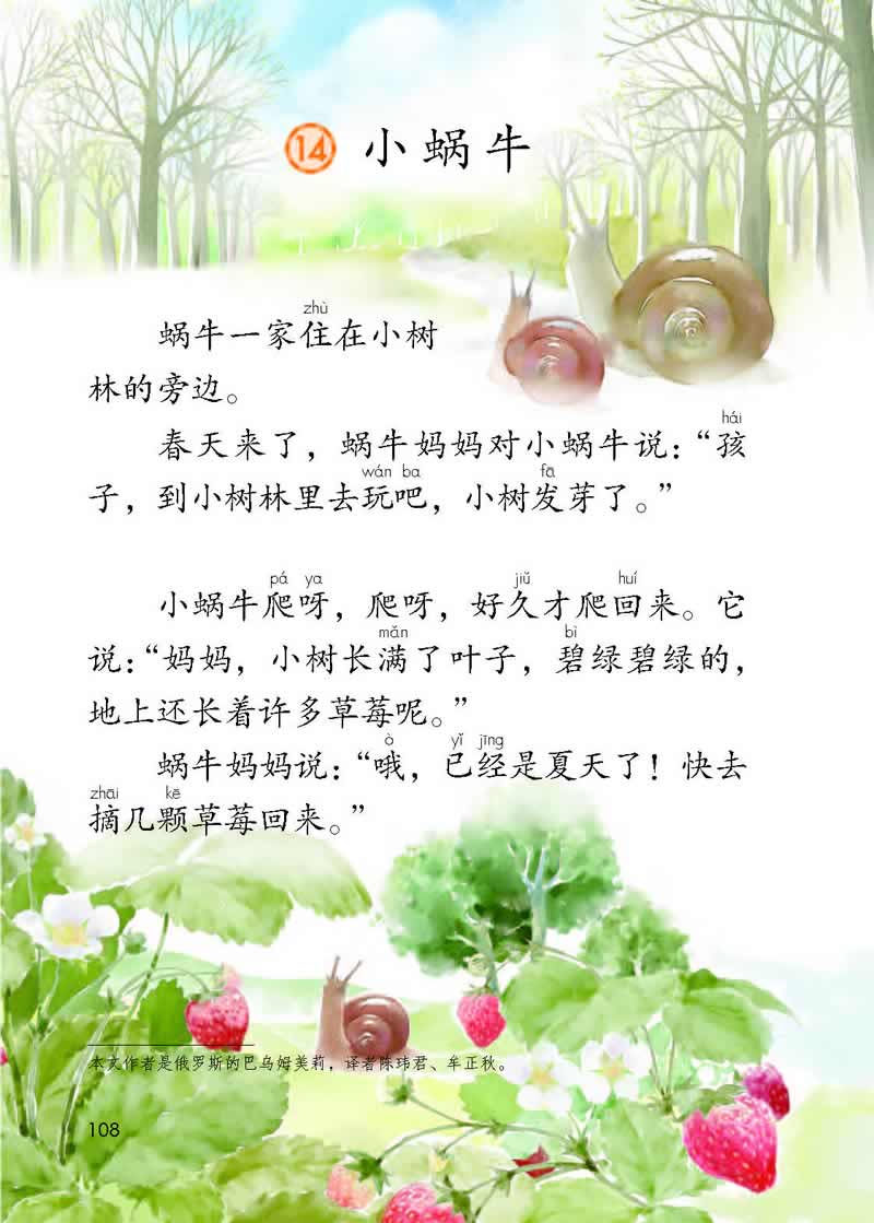 第14課《小蝸牛》