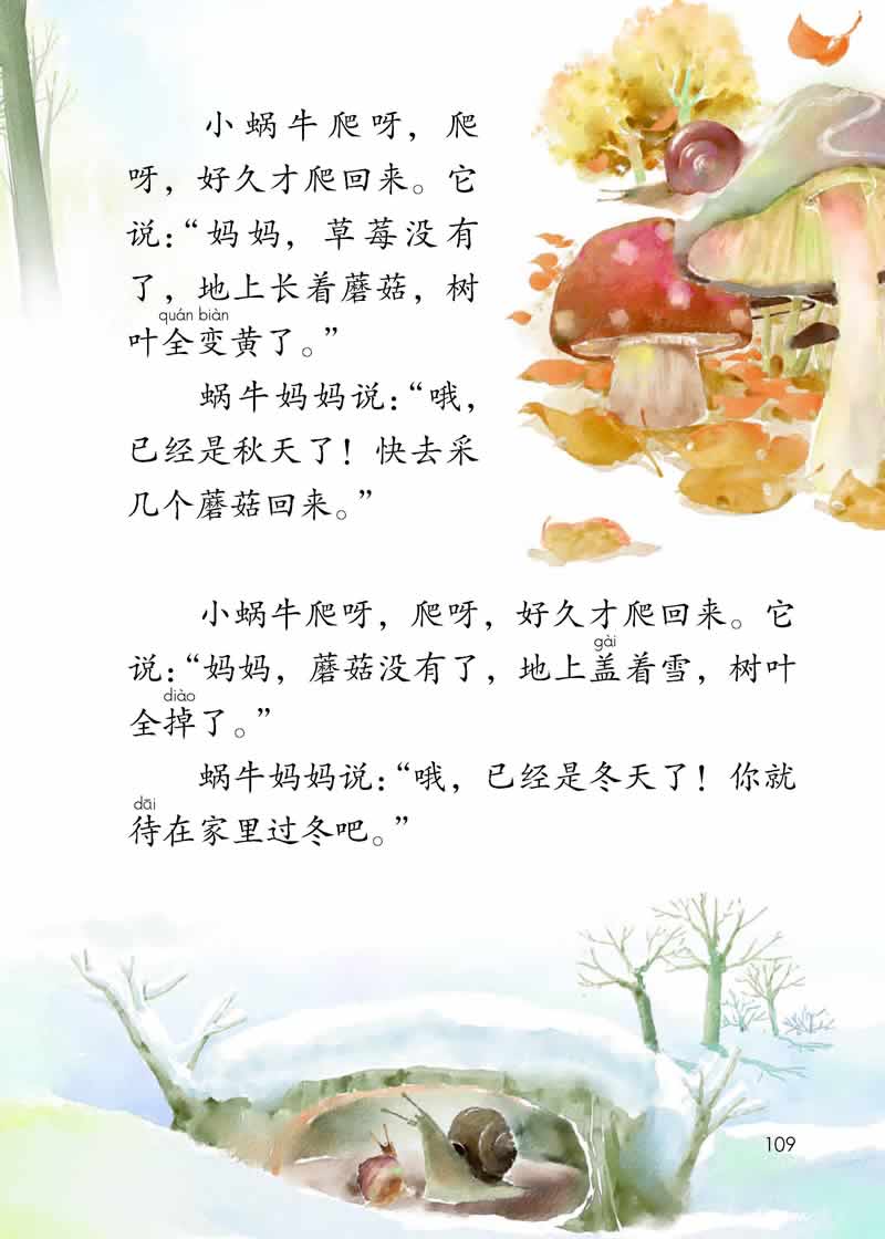 第14課《小蝸牛》