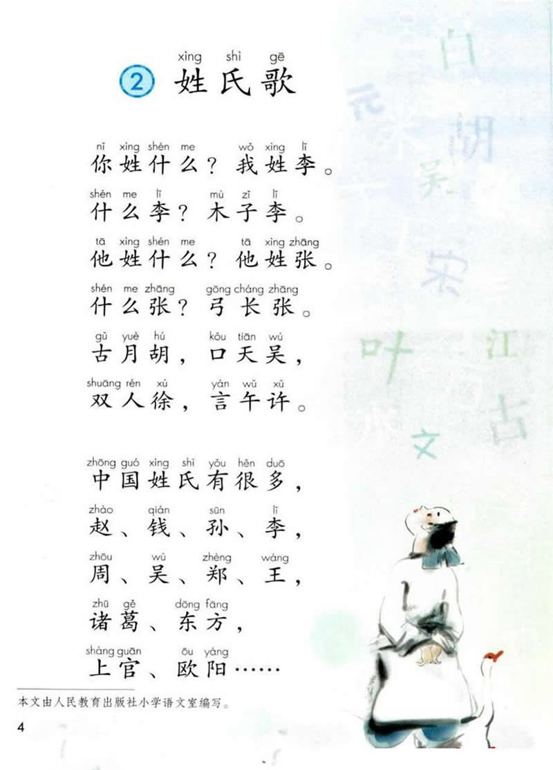 識字2《姓氏歌》