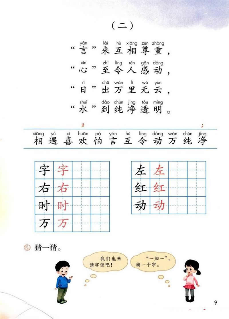 識字4《猜字謎》