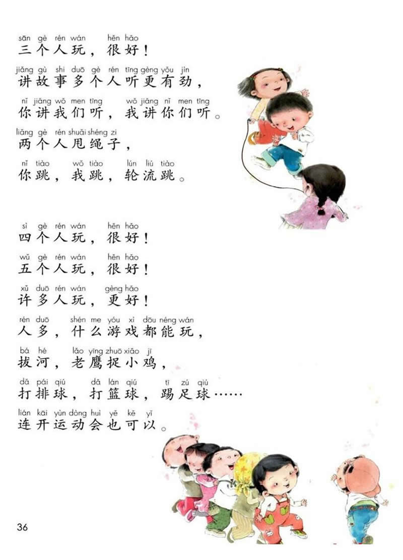 第7課《怎么都快樂(lè)》