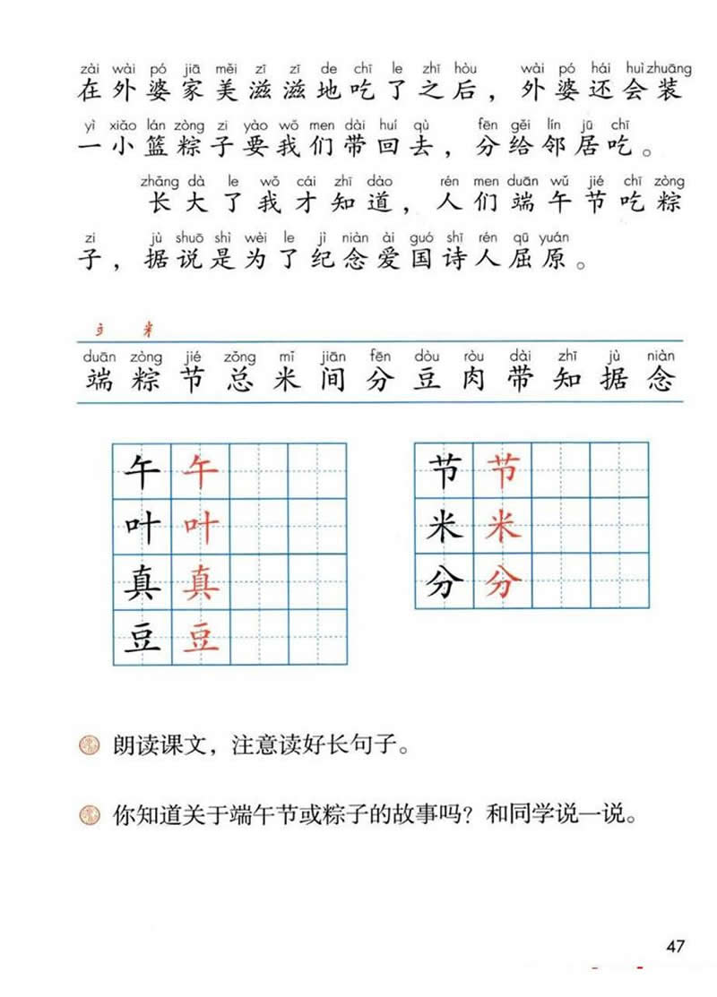 第10課《端午粽》