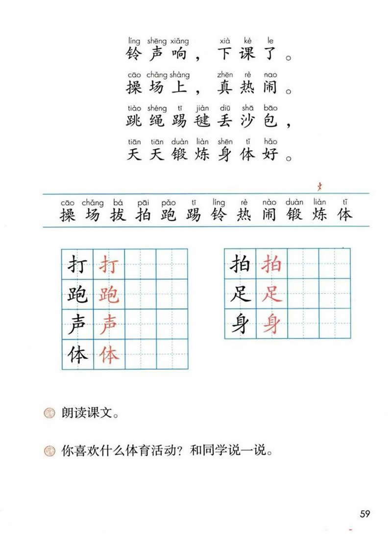 識字7《操場上》