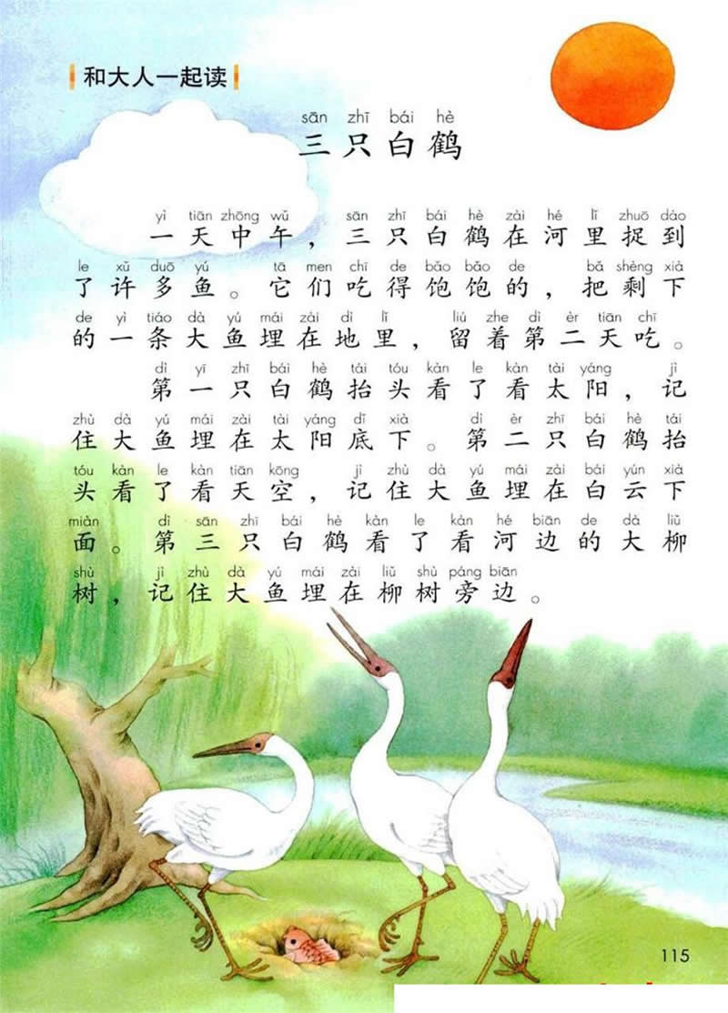 語文園地8《三只白鶴》